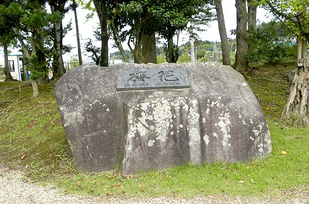 防衛庁長官揮毫「櫻花」碑